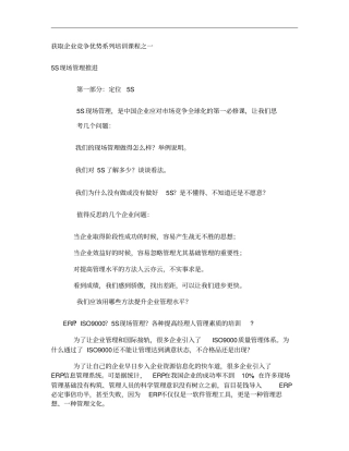 5S现场管理培训资料全套解析