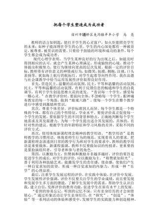 把每个学生塑造成为成功者（马亮）