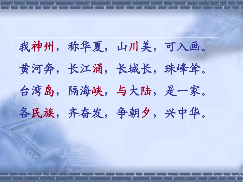 人教版二年级上册语文识字三PPT_第3页