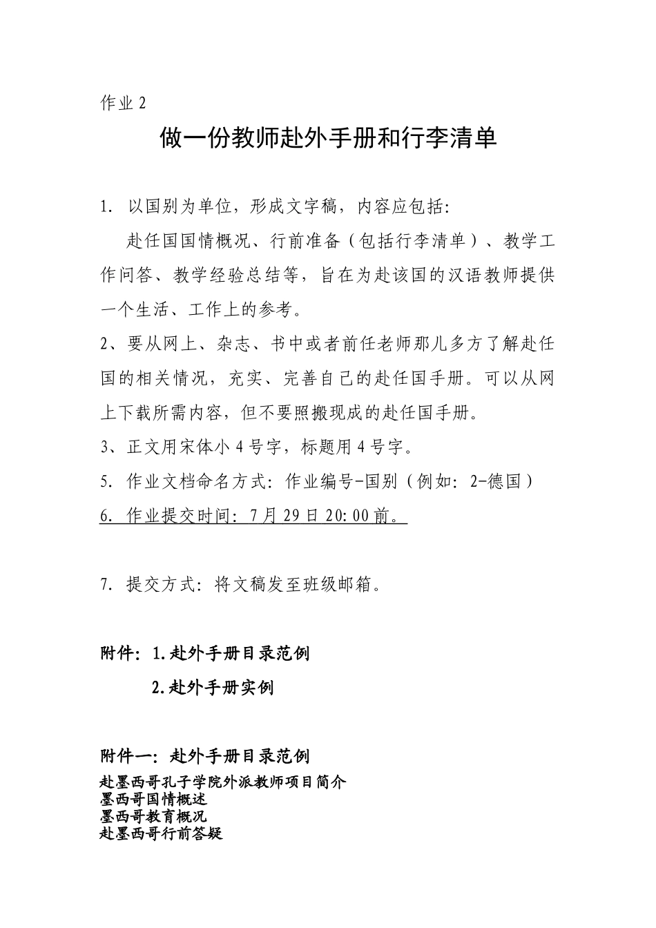 汉语教师志愿者手册_第1页