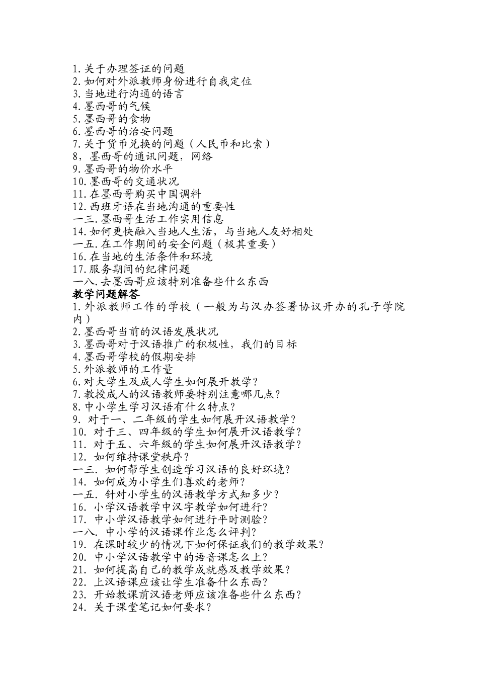 汉语教师志愿者手册_第2页