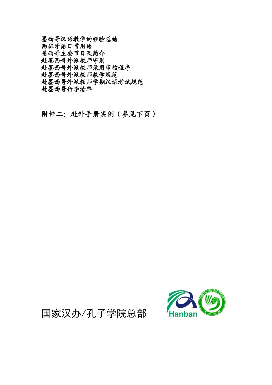 汉语教师志愿者手册_第3页