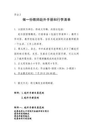 汉语教师志愿者手册