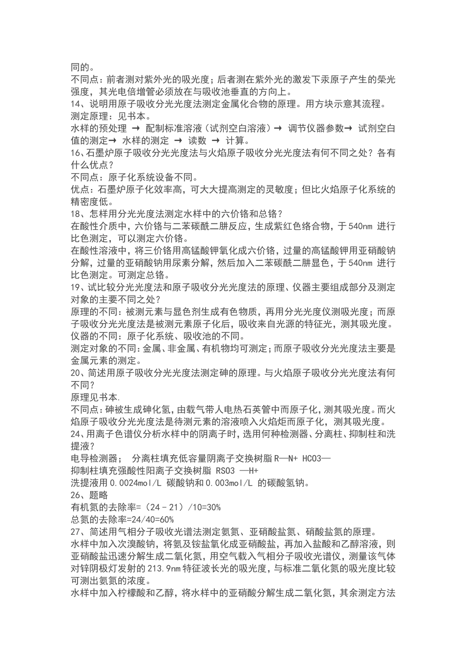 环境监测第二章部分答案_第3页