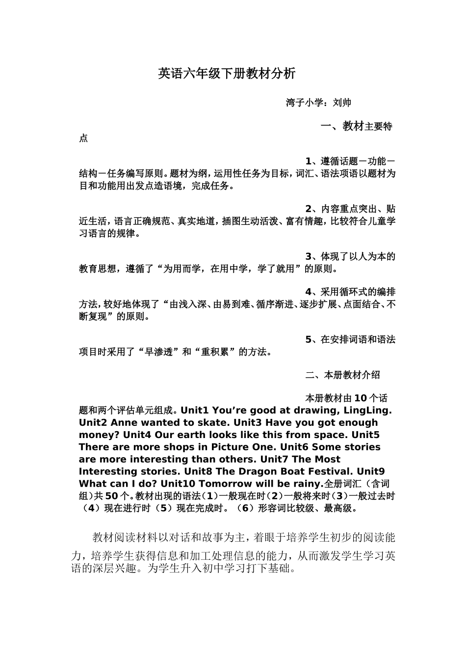 小学英语教材分析（新）_第1页