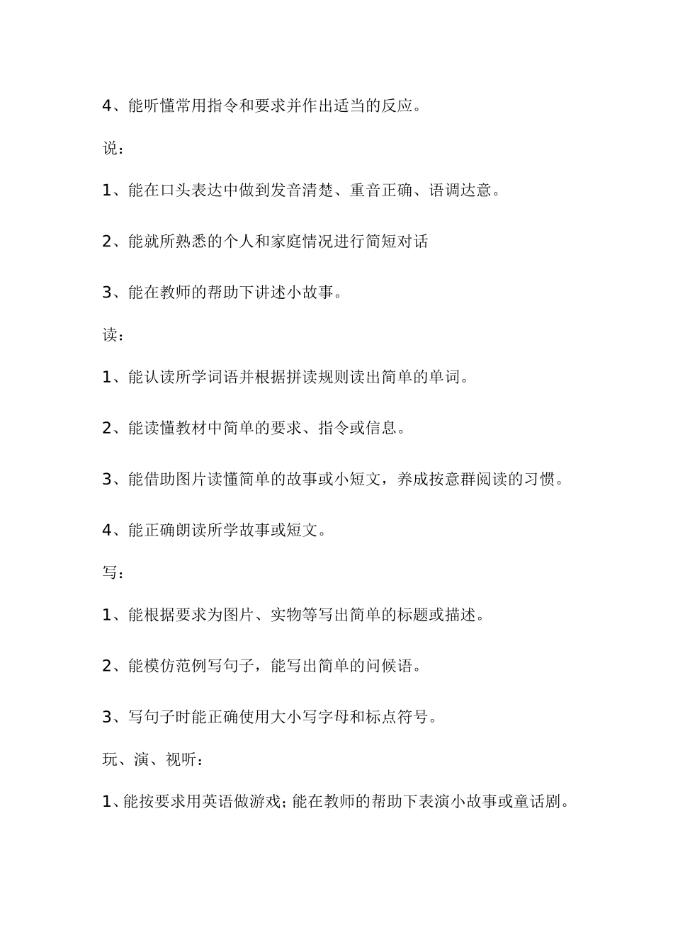 小学英语教材分析（新）_第3页