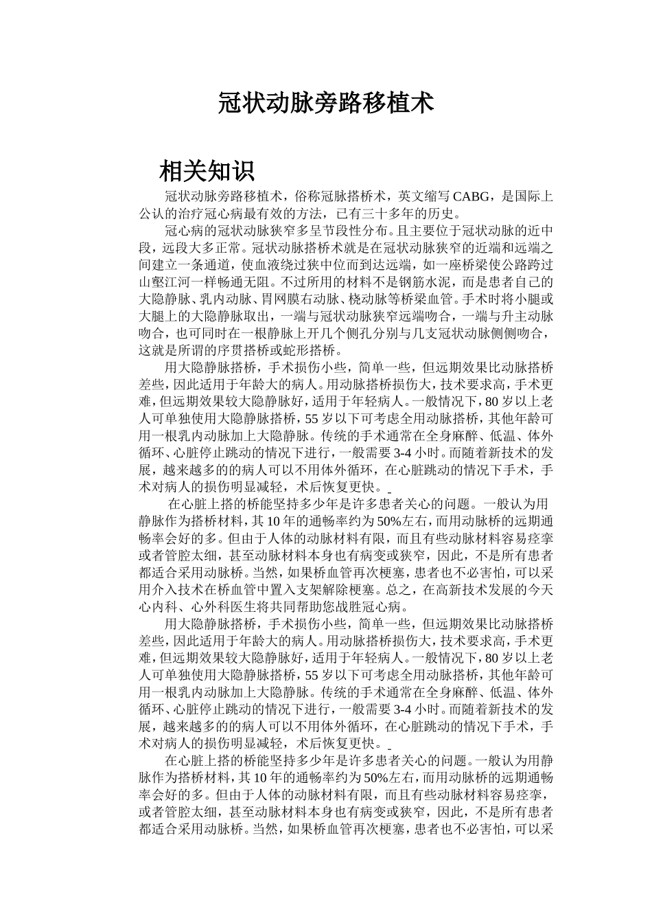 冠状动脉旁路移植术_第1页