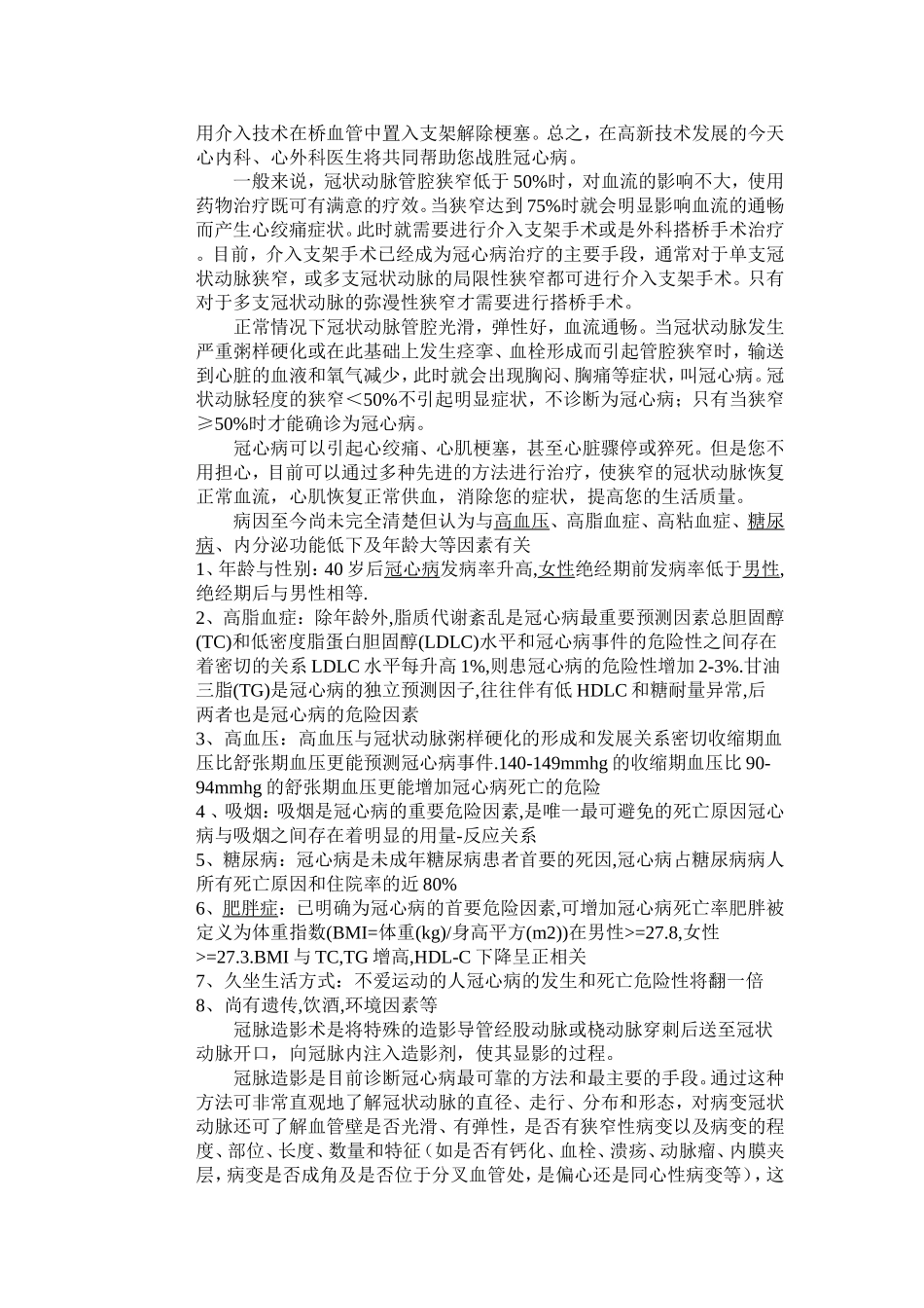 冠状动脉旁路移植术_第2页