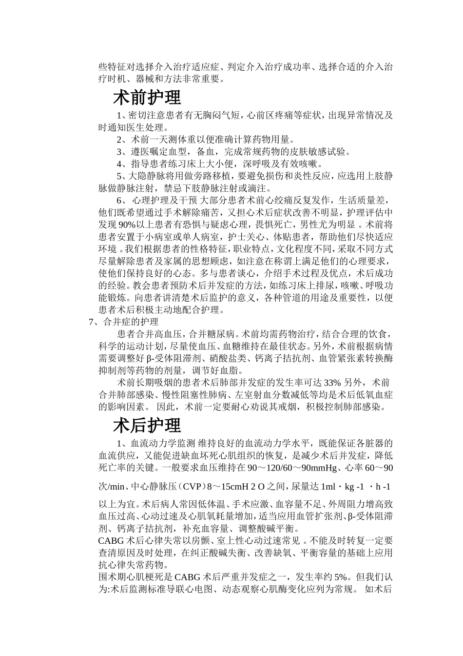 冠状动脉旁路移植术_第3页