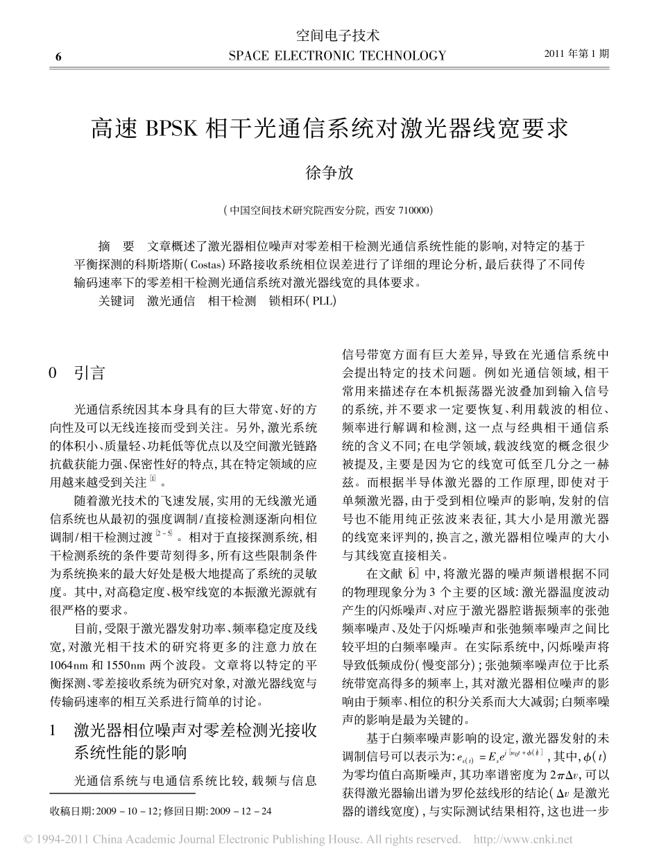 高速BPSK相干光通信系统对激光器线宽要求_第1页