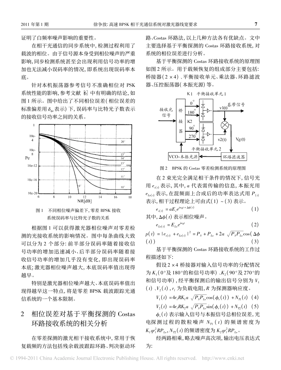 高速BPSK相干光通信系统对激光器线宽要求_第2页