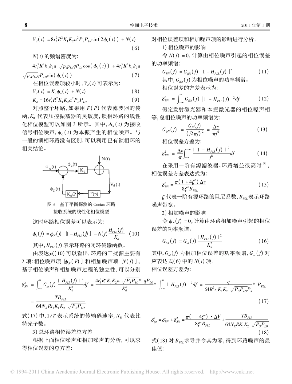 高速BPSK相干光通信系统对激光器线宽要求_第3页