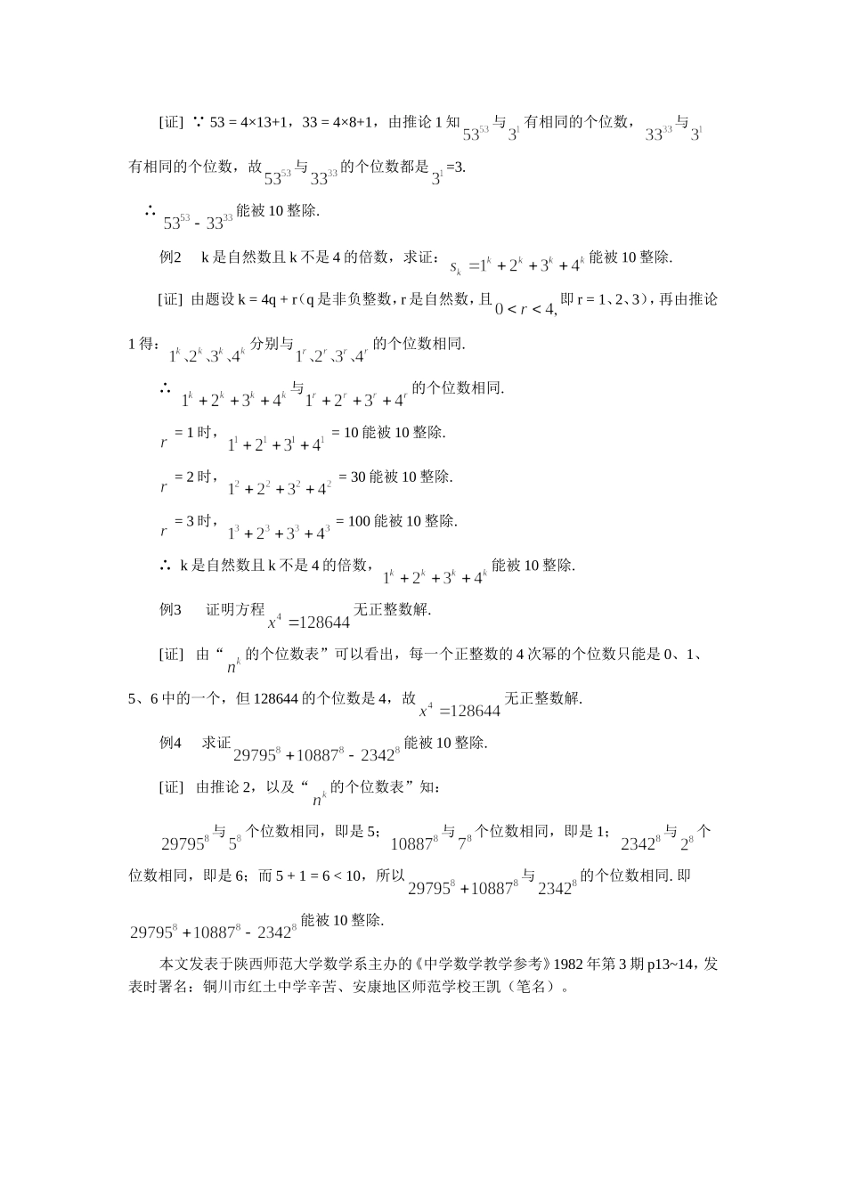 从“的个位数必是0”谈起_第2页