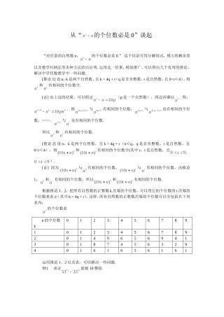 从“的个位数必是0”谈起