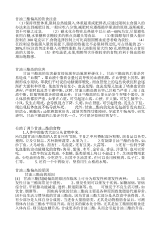 甘油三酯偏高的饮食注意