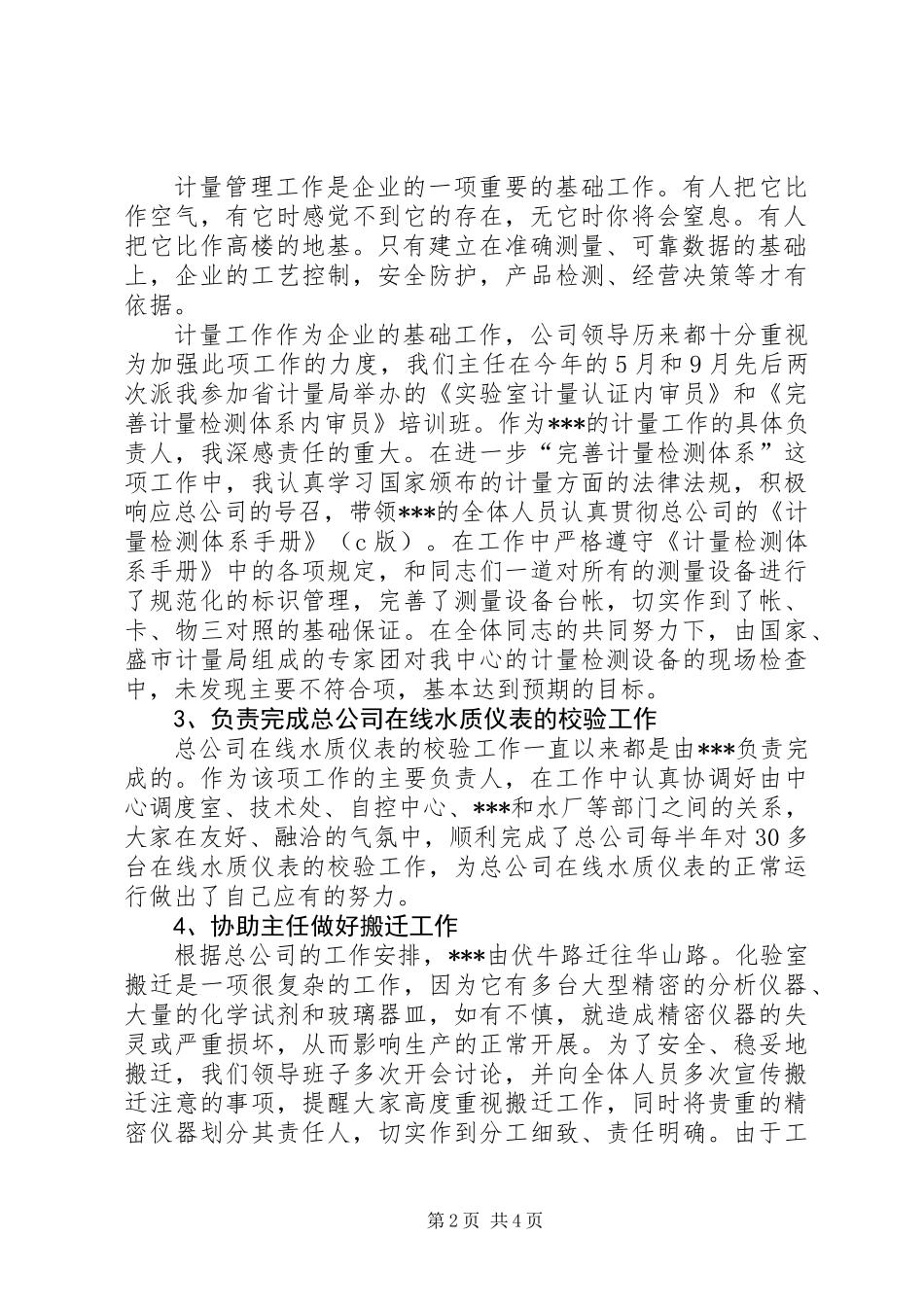 公共事业述职报告范文_第2页