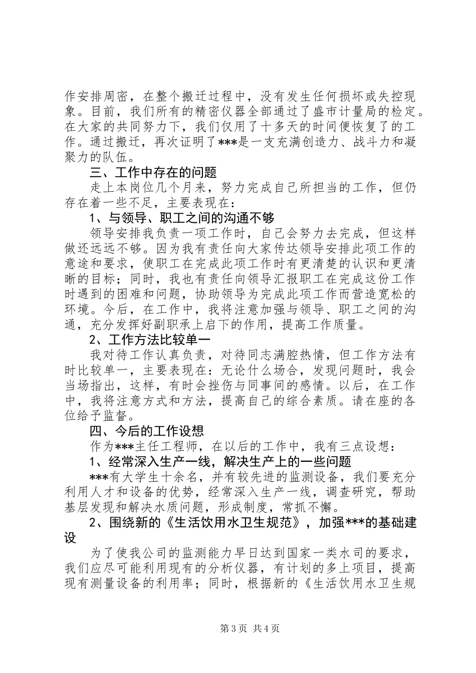 公共事业述职报告范文_第3页