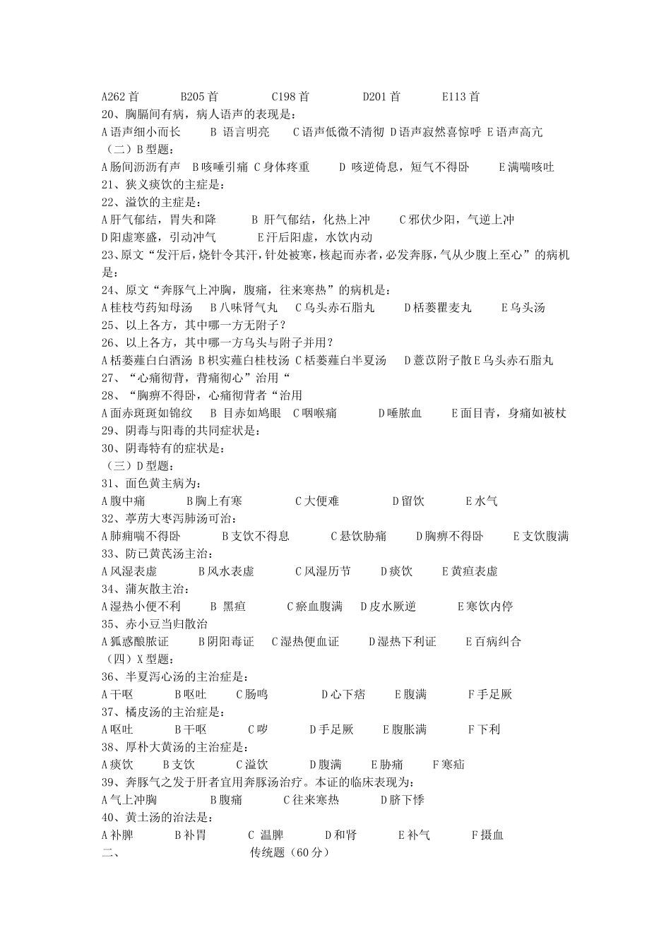 金  匮  试  题_第2页