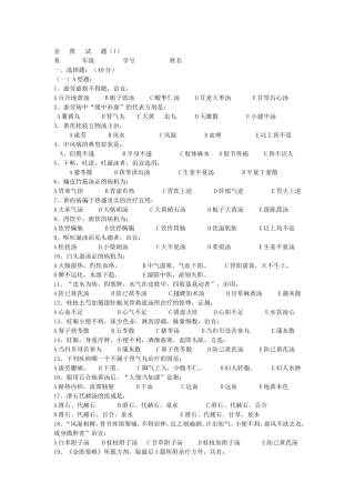 金  匮  试  题