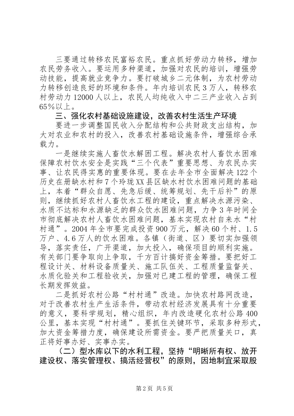 关于加强农业和农村工作的意见_第2页