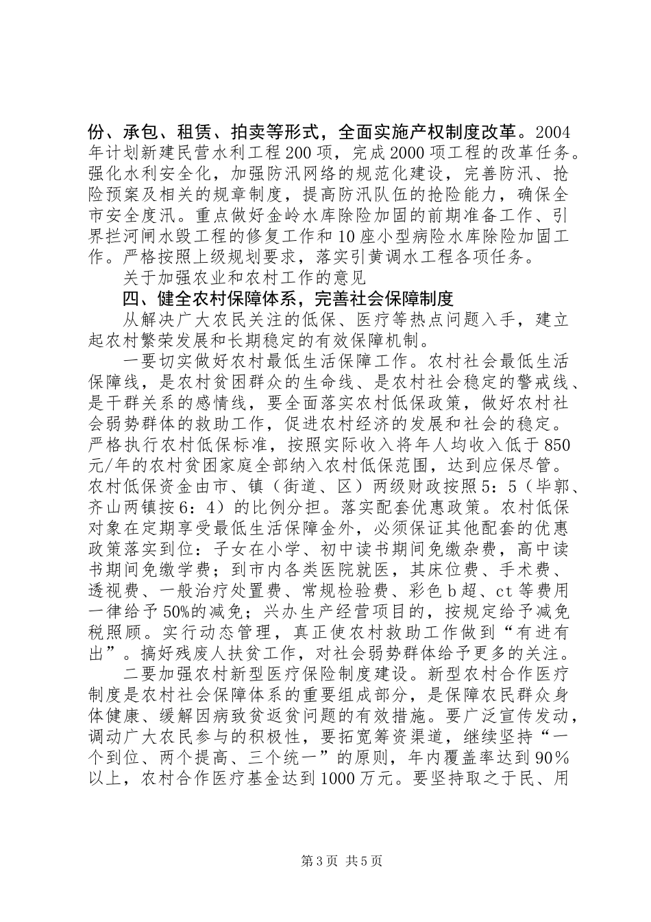 关于加强农业和农村工作的意见_第3页
