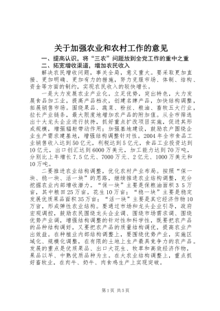 关于加强农业和农村工作的意见