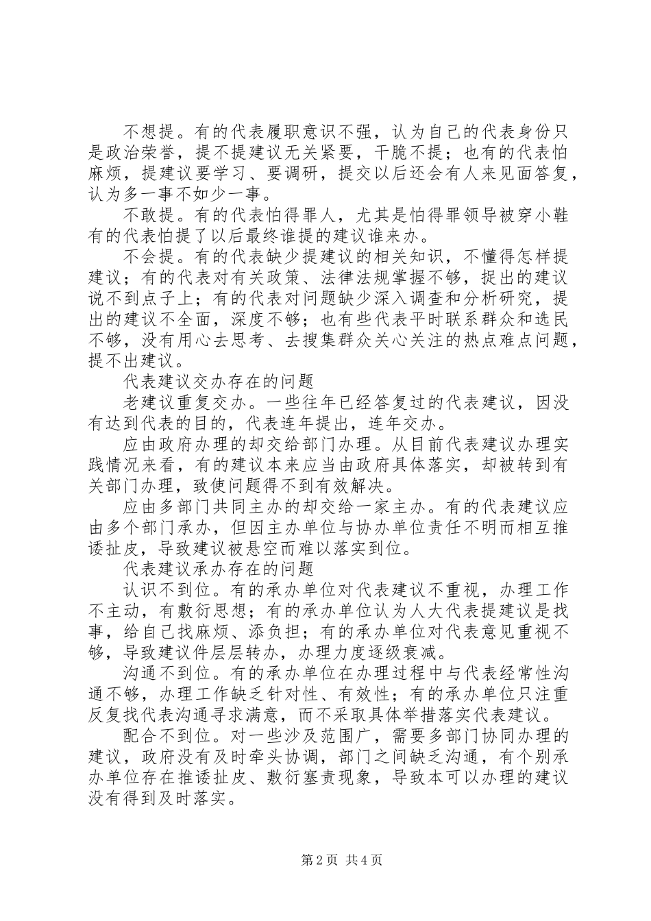 关于加强人大代表建议办理的法律思考调研报告_第2页