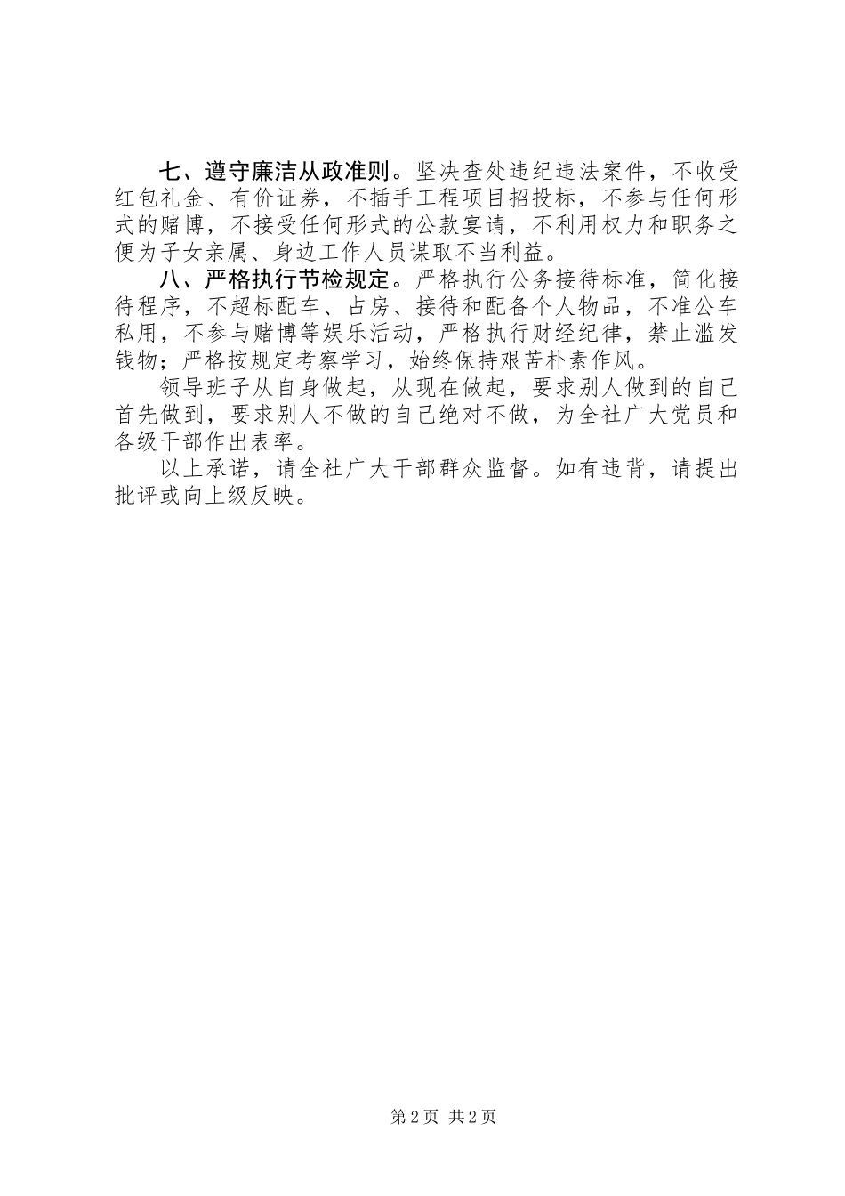 供销社改进作风承诺书_第2页