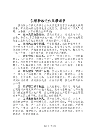 供销社改进作风承诺书