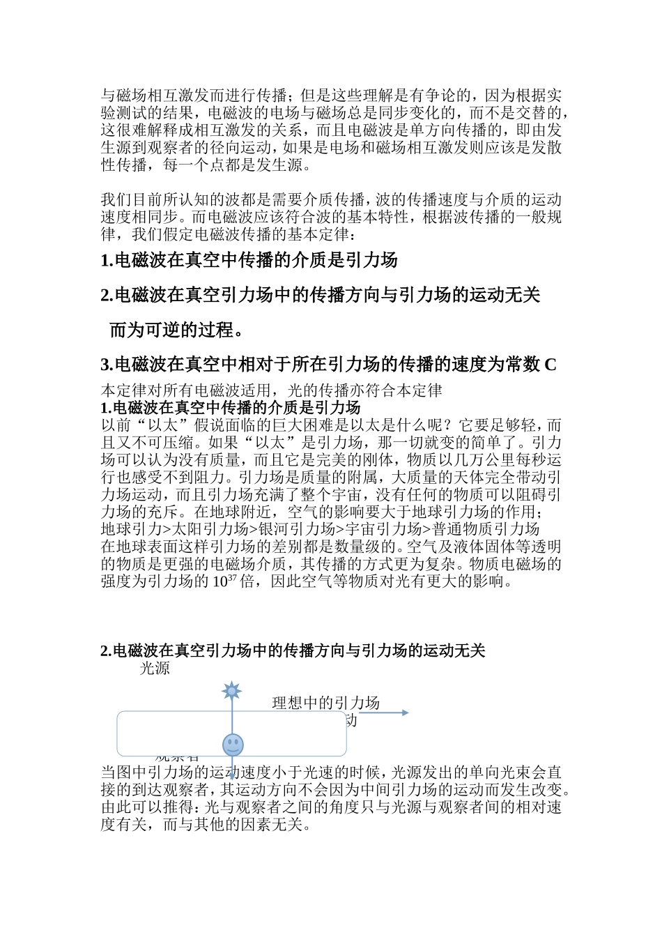 光的传播与引力场的关系_第2页
