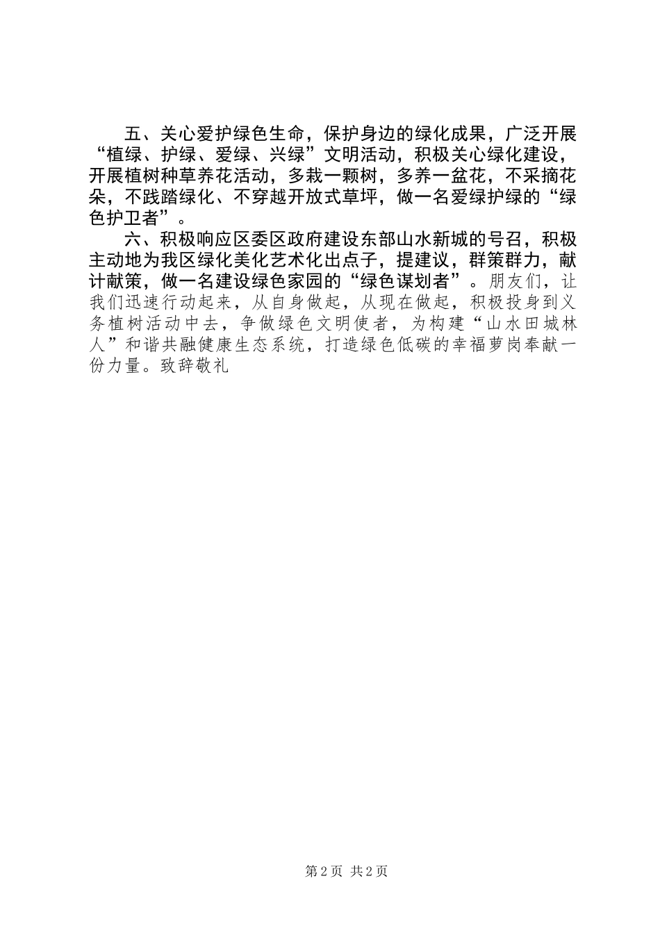 关于义务植树的倡议书_第2页