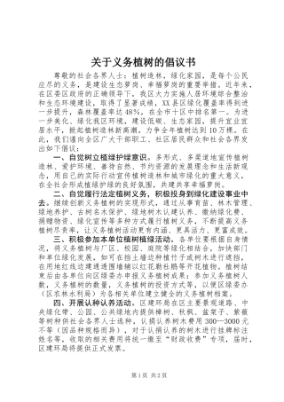 关于义务植树的倡议书