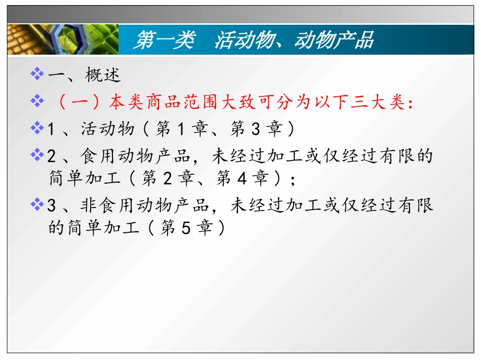 海关商品归类2_第2页