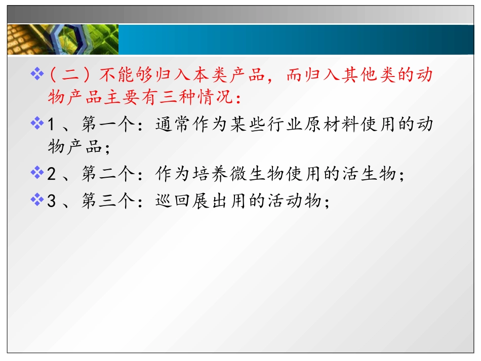海关商品归类2_第3页