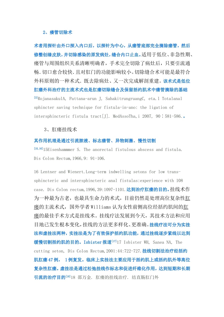 肛瘘外科治疗的进展_第2页