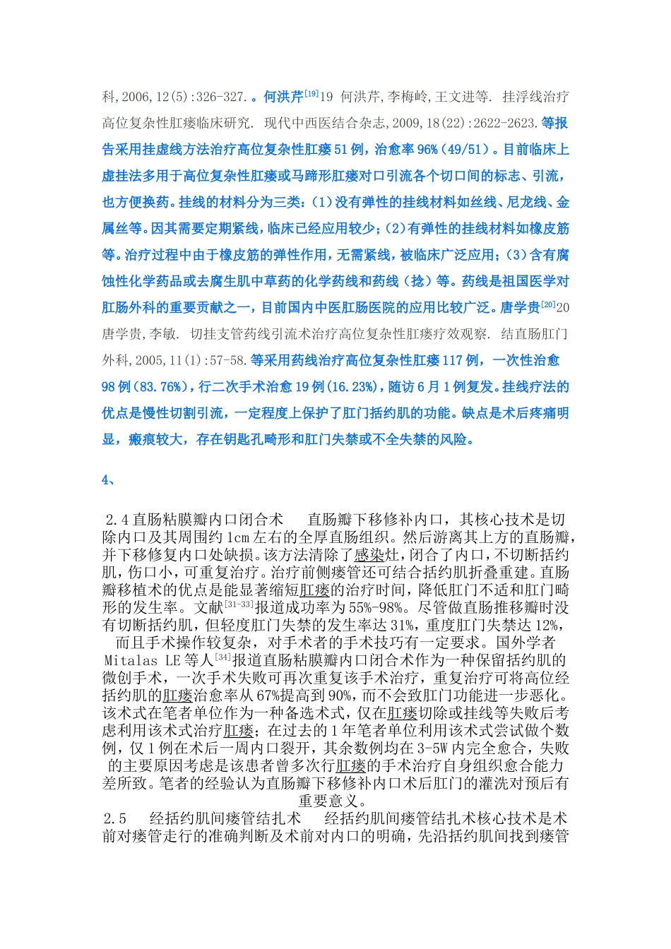 肛瘘外科治疗的进展_第3页