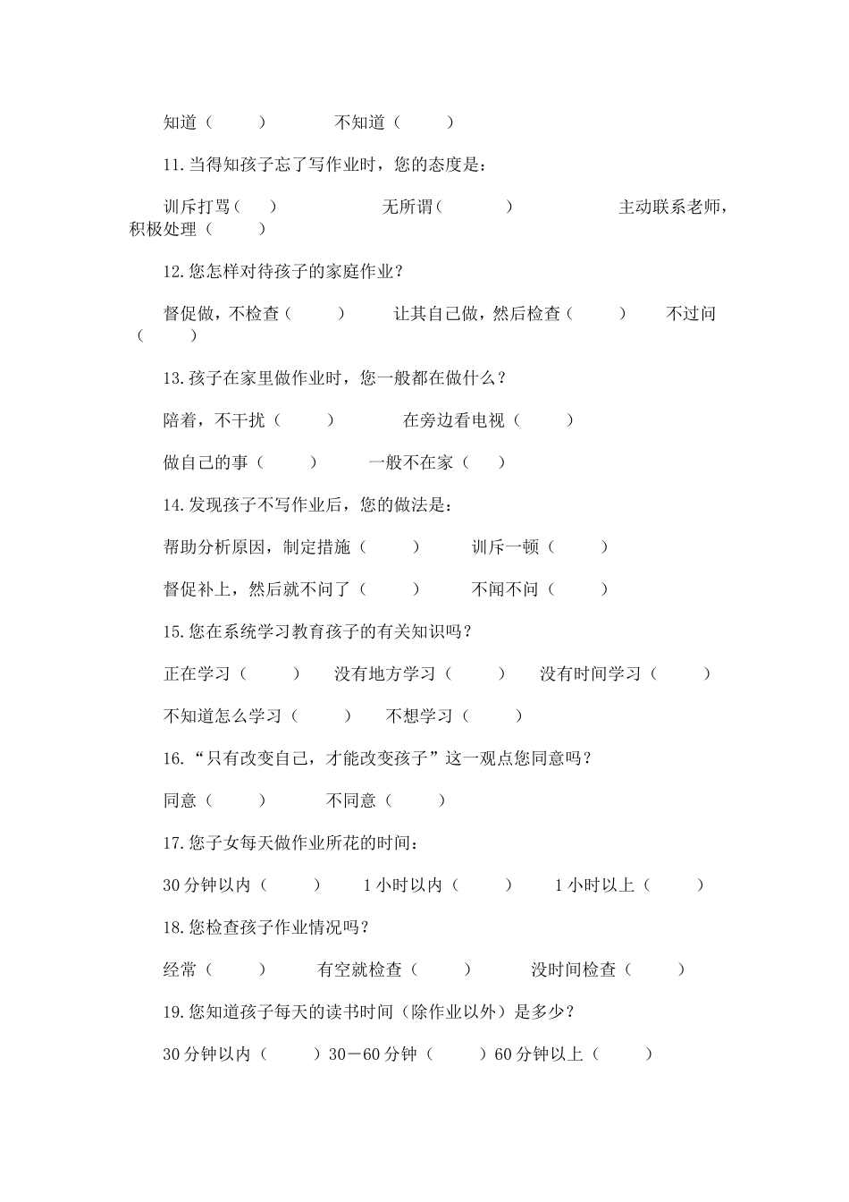 小学生作业问题家长问卷调查表_第2页