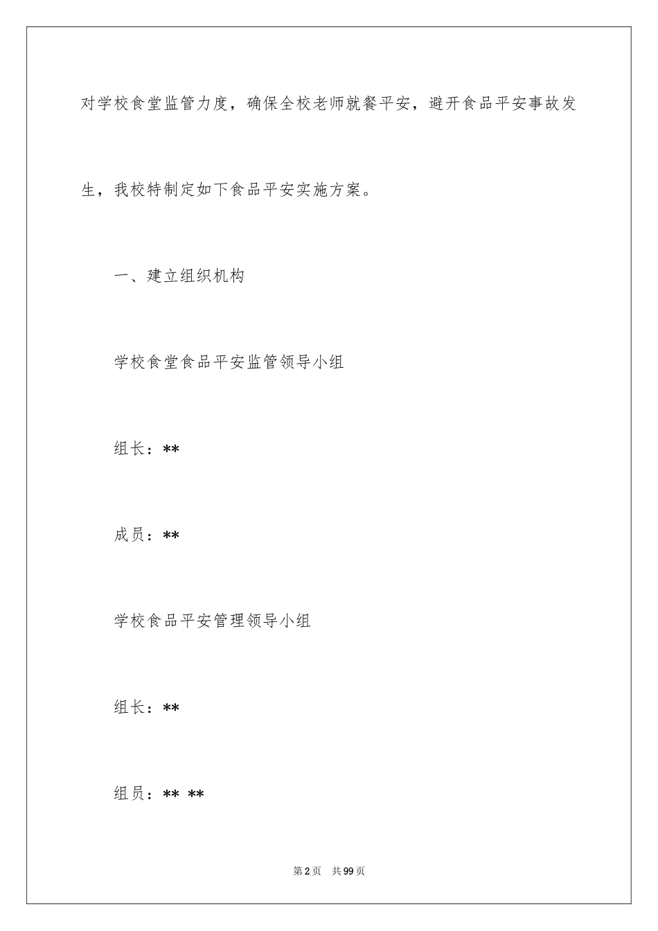 2024学校食堂自查报告_2_第2页