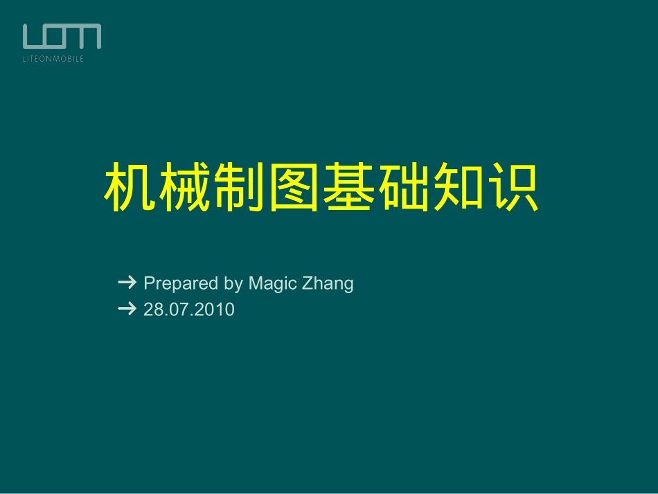 机械制图的基础知识_第1页