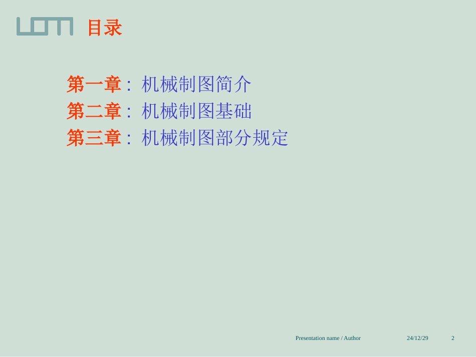 机械制图的基础知识_第2页