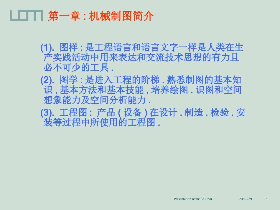 机械制图的基础知识_第3页