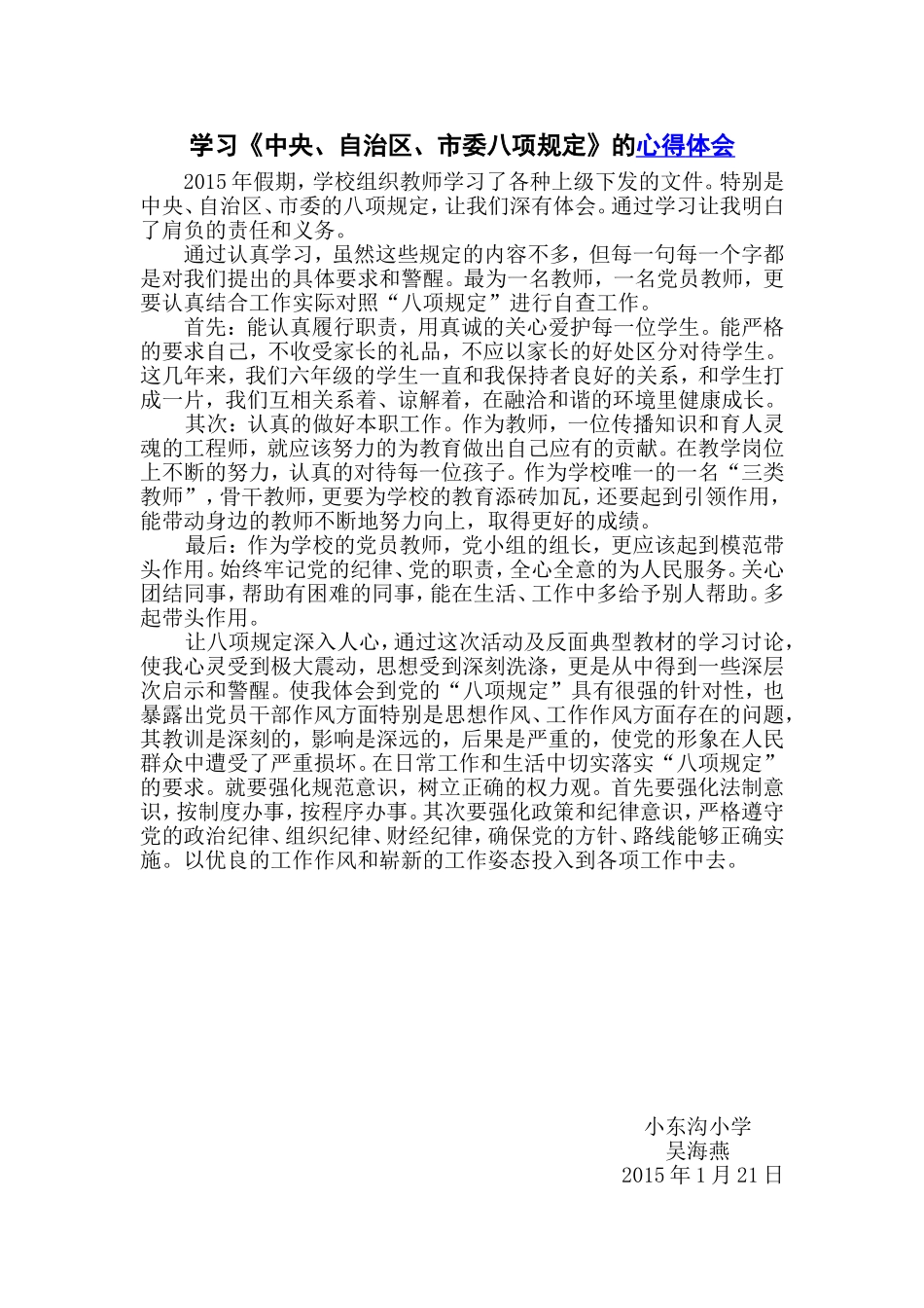 学习心得《中央八项规定》_第1页