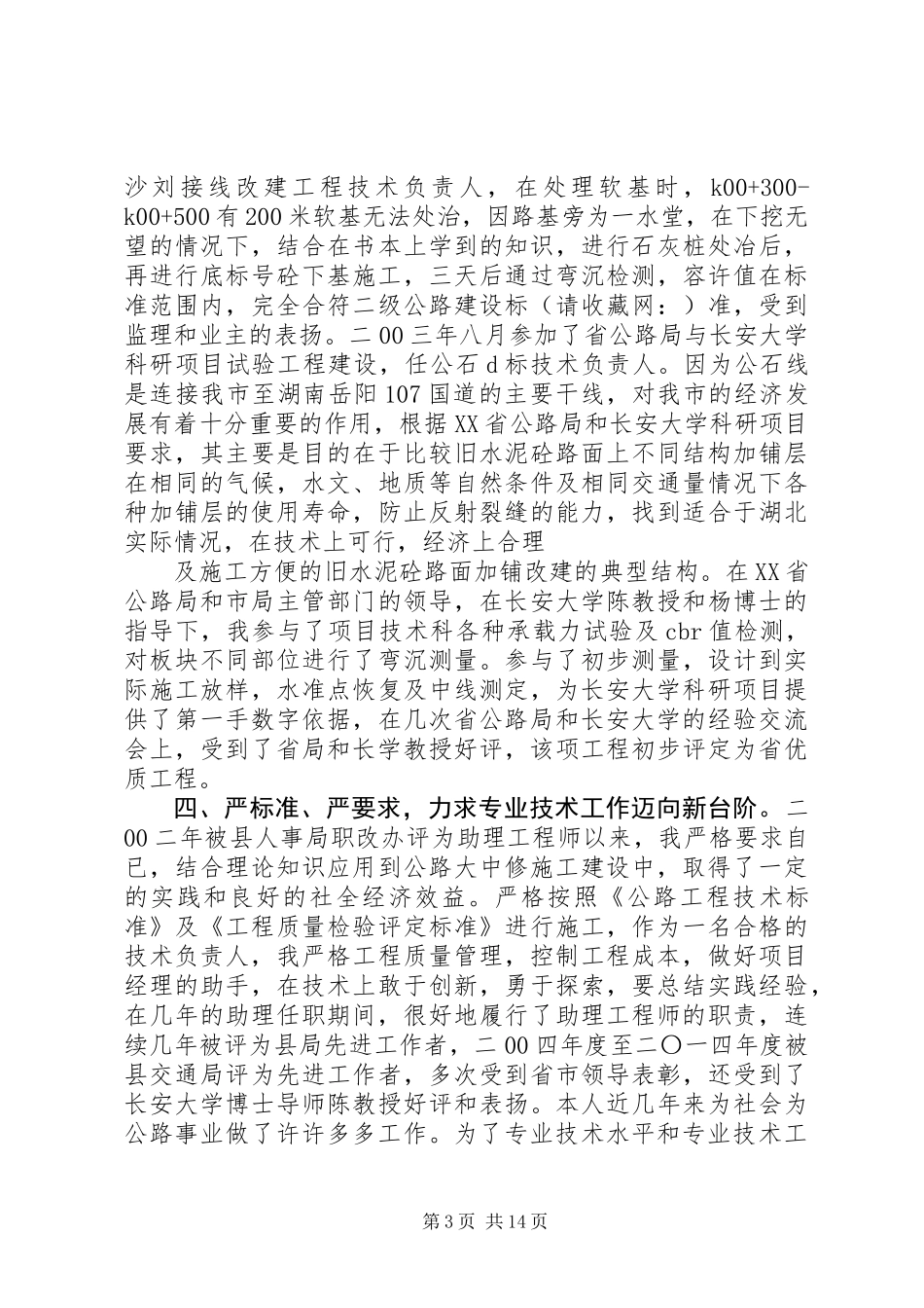 公路工程年终工作总结(精选多篇)_第3页