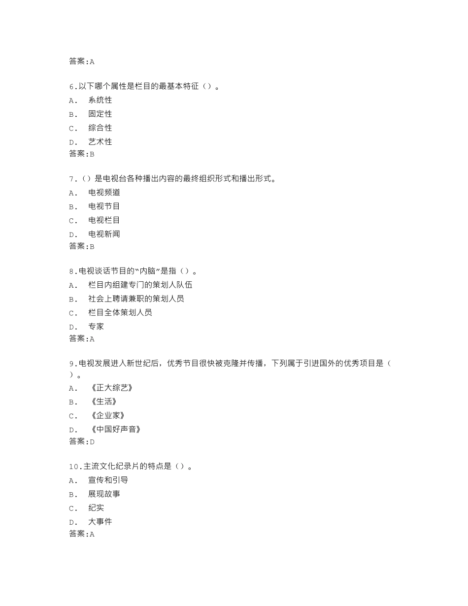 南开大学22春学期《电视策划》在线作业答卷 _第2页