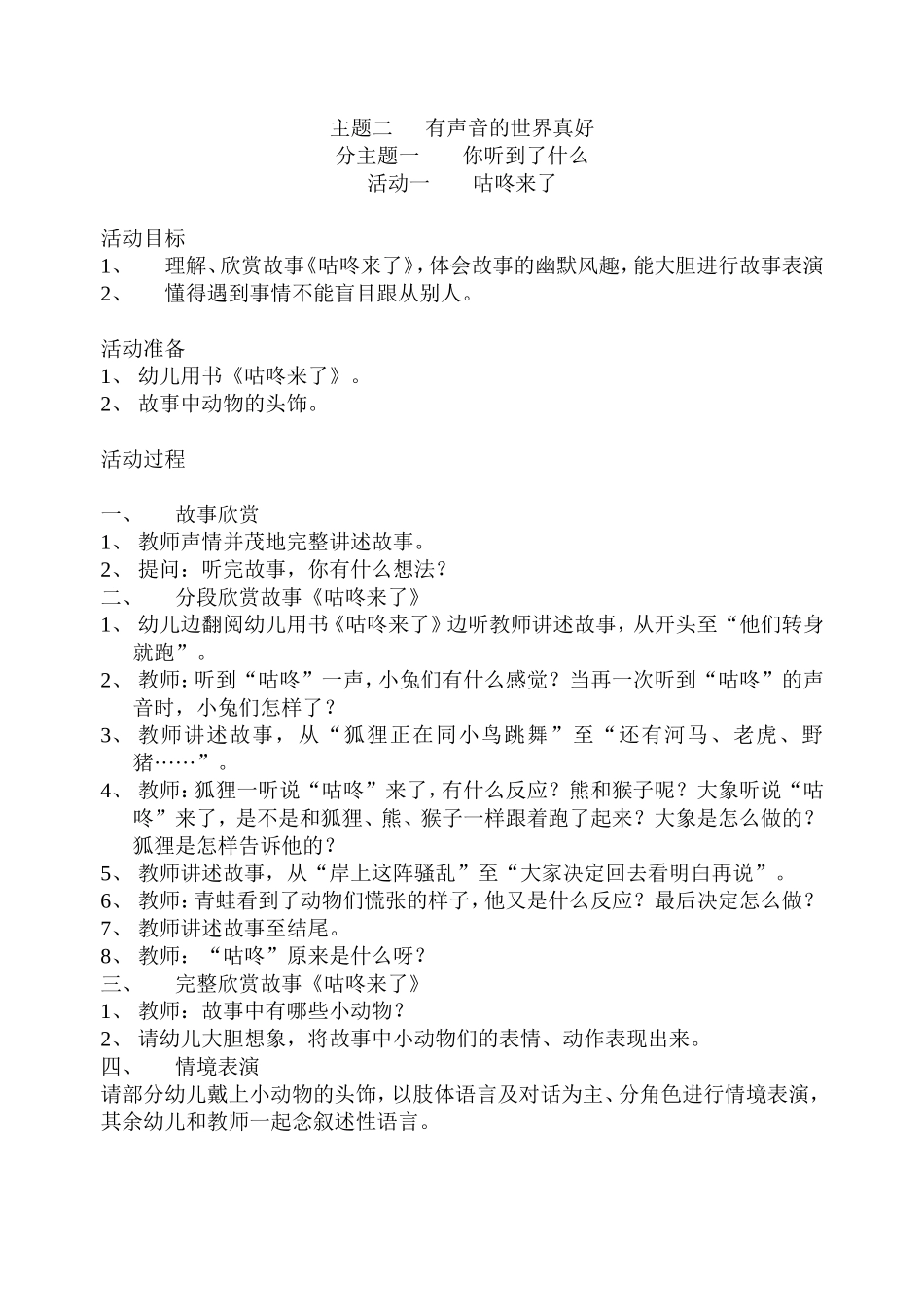 主题二有声音的世界真好_第1页