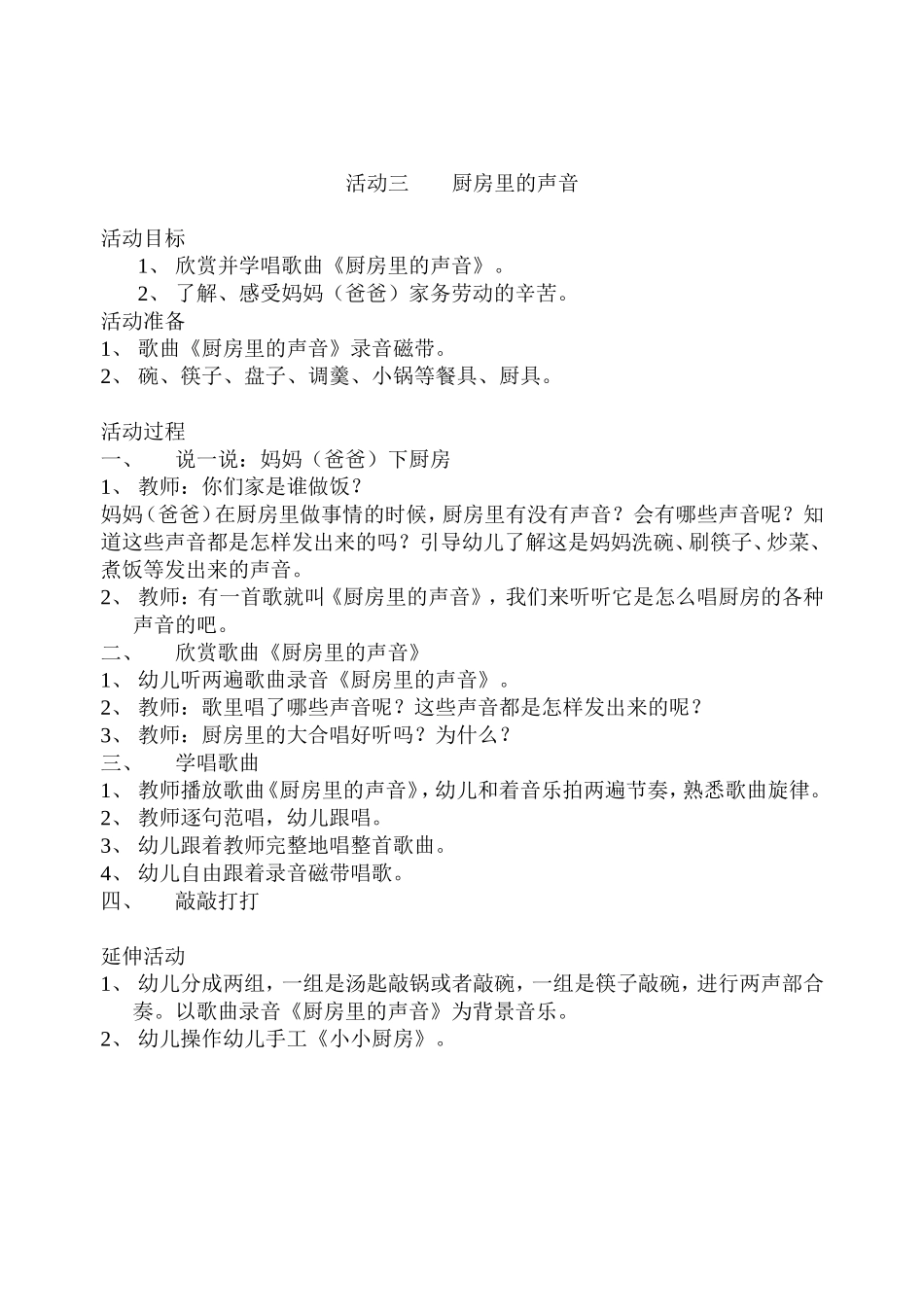 主题二有声音的世界真好_第3页