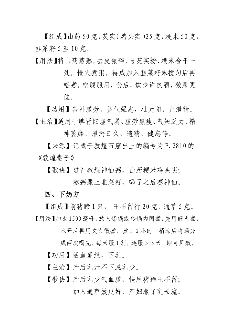 酒泉市玉门市实用地产中药组方_第2页