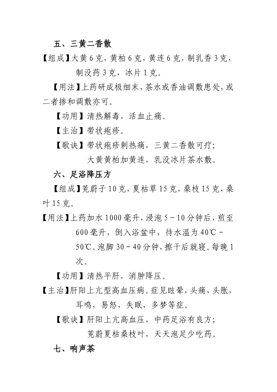 酒泉市玉门市实用地产中药组方_第3页