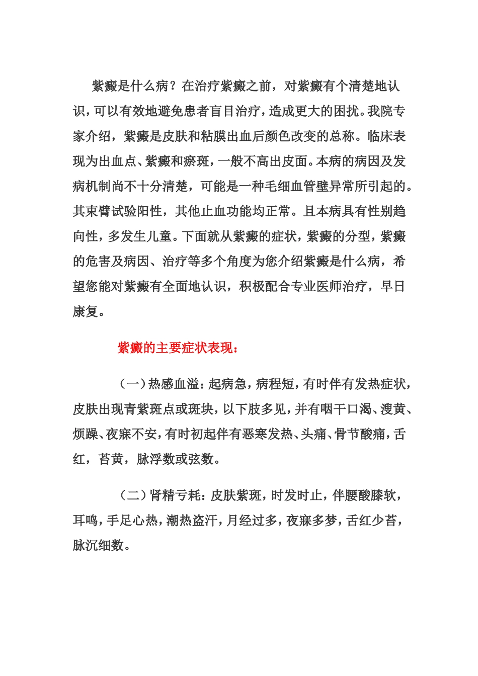 过敏性紫癜治疗_第1页