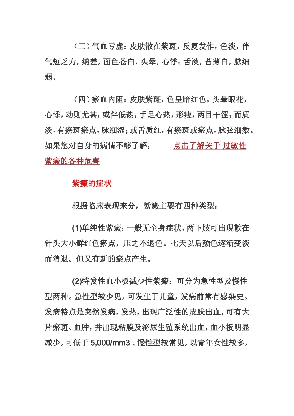 过敏性紫癜治疗_第2页
